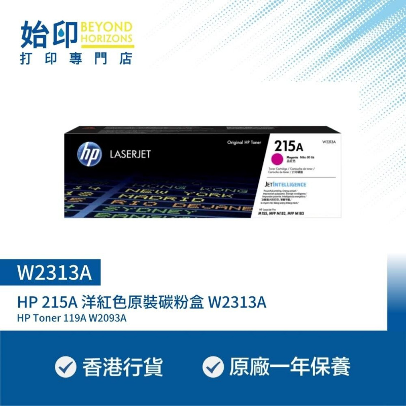 HP 215A W2313A (洋紅色) 原裝碳粉匣 可印850頁