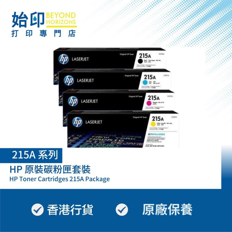 HP 215A SET 原裝碳粉匣套裝(4支) 可印黑色 1,050 | 青色/洋紅色/黃色 850頁