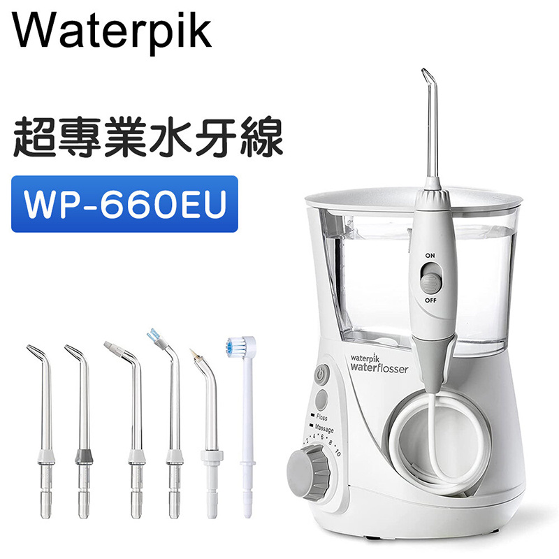 Waterpik - WP-660EU 超專業水牙線 口腔沖洗器 適用正畸 呵護口腔 【平行進口】