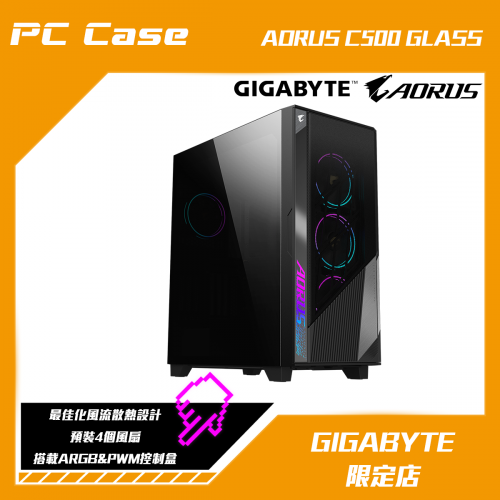 GIGABYTE AORUS C500 GLASS 機殼