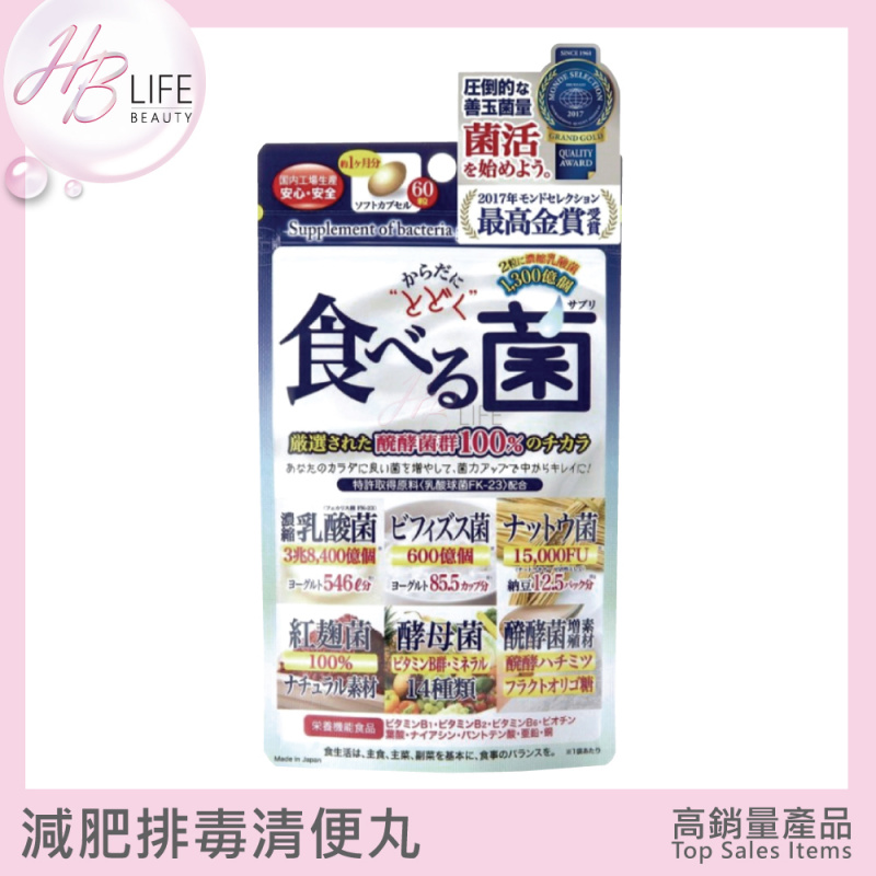 JG Japan Gals Detox Pills 6重酵母減肥排毒清便丸(60粒)