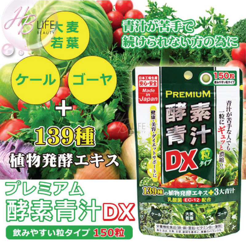 JG Japan Gals Green Juice 三青汁配139種植物發酵提取物錠裝 [150粒]