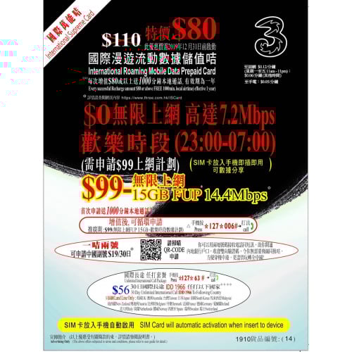 3HK 香港 無限上網國際萬能咭 [月卡]