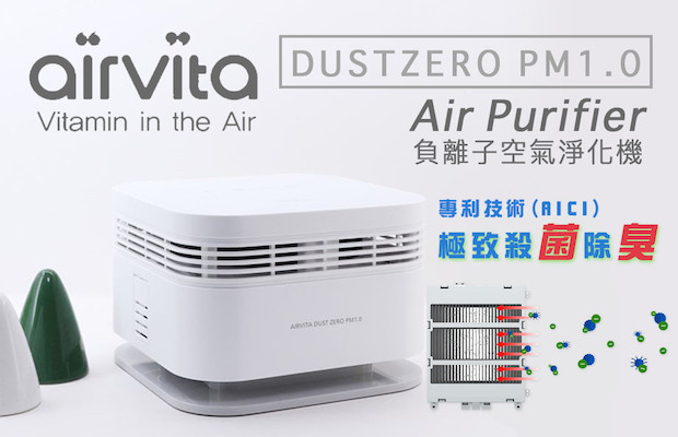 [韓國製造] Airvita Dust Zero PM 1.0 負離子空氣淨化機 最新頂級版 [3腳][不用換濾網][平衡進口]