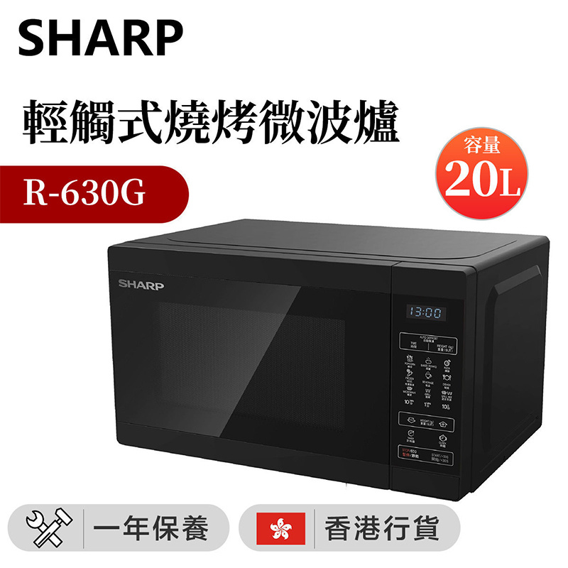 聲寶 - R-630G 輕觸式燒烤微波爐 20公升(香港行貨)