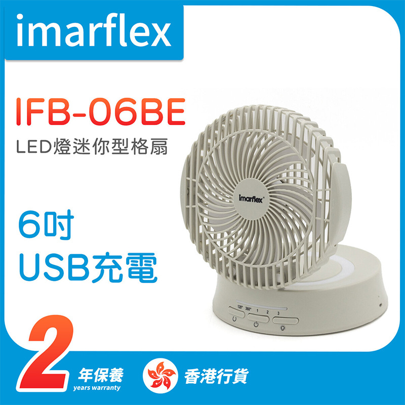 伊瑪 - IFB-06BE 6吋USB充電LED燈迷你型格扇 【香港行貨】