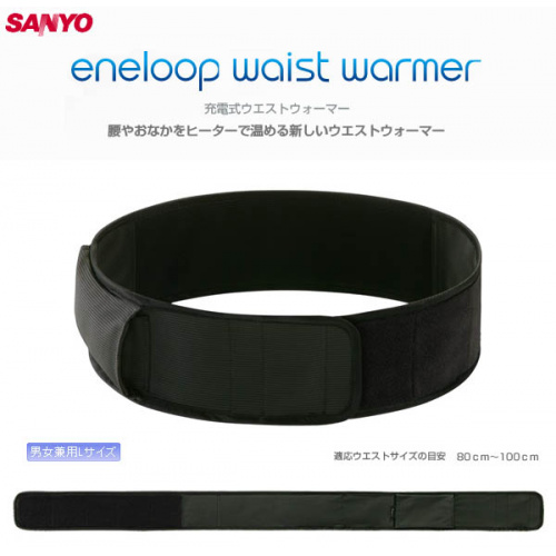 Sanyo 暖腰帶