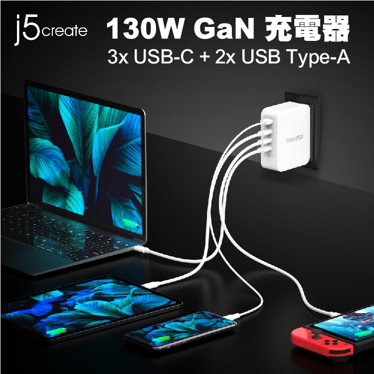 j5create 130W GaN USB-C 4-Port 充電器 (JUP43130F / PA-P43130)