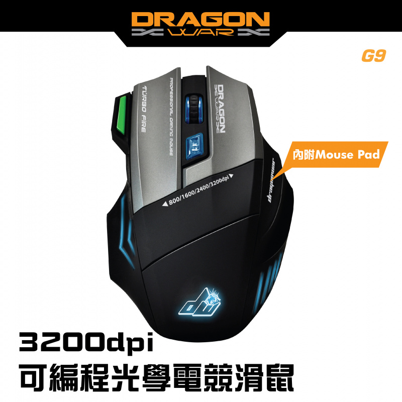 Dragon War - G9 3200可編程光學電競滑鼠（送大Size 速度型Mouse Pad)