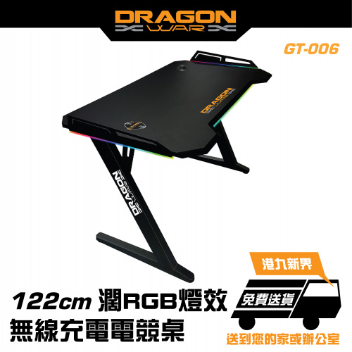 Dragon War - GT-006-V4 RGB燈效 + 內置無線充電 + 3port USB Hubs電競枱