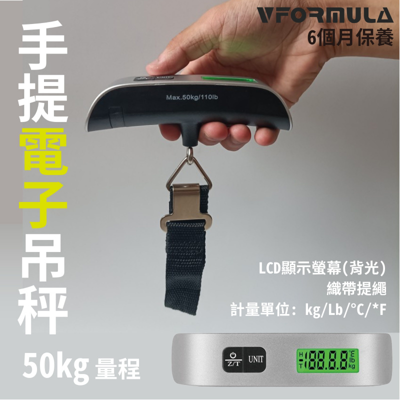 VFORMULA - 手提電子吊秤 （行李磅）
