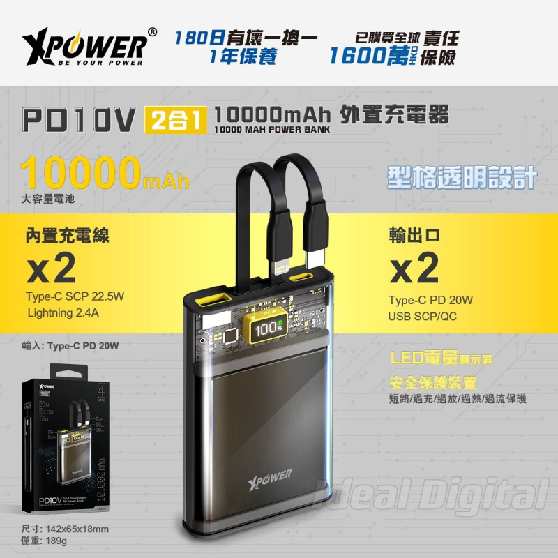 XPower PD10V 2合1 10000mAh外置充電器