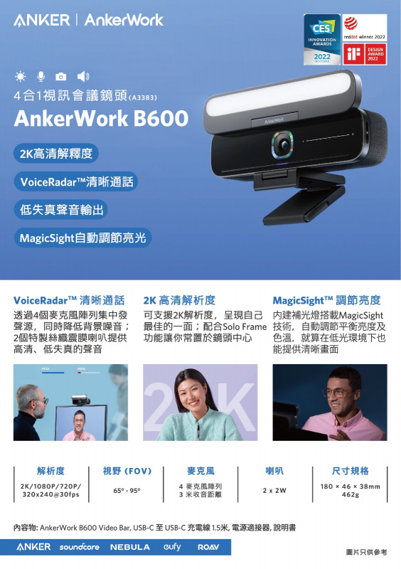 [全港免運] Anker Work B600 4-in-1 Video Bar 鏡頭、喇叭、麥克風、補光燈四合一AI 網路攝影機WEB CAM ...