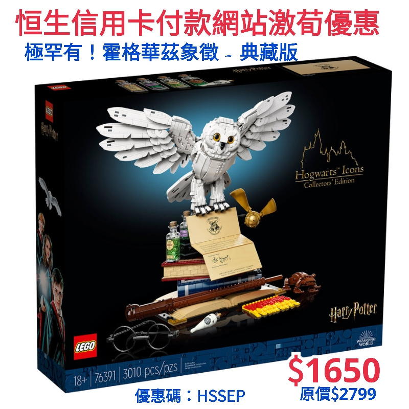 LEGO 76391 Hogwarts™ Icons - Collectors' Edition (Harry Potter™ 哈利波特)