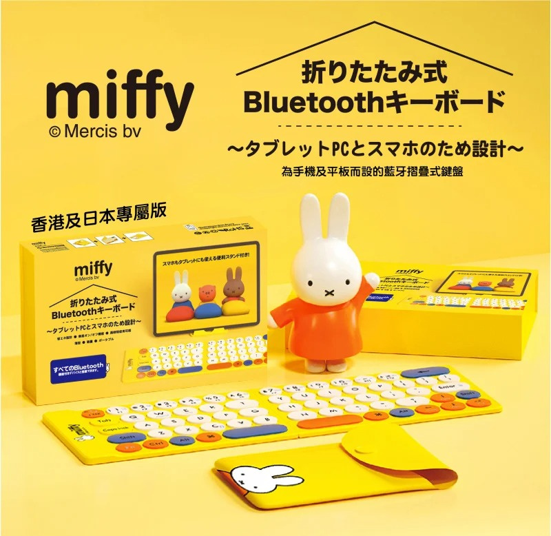 Miffy MPC-002 摺疊式無線藍牙鍵盤