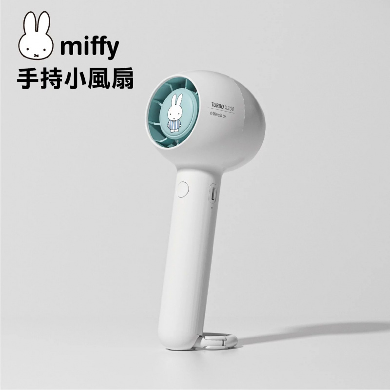 Miffy MIF11 可掛扣無線迷你風扇 [2色]
