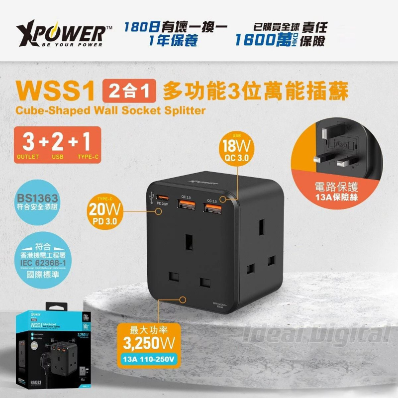 XPower 多功能3位萬能插蘇 WSS1