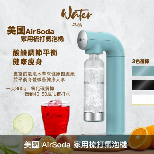AirSoda 家用梳打氣泡機 Pro880 (配1支專用氣樽360g) (藍色)