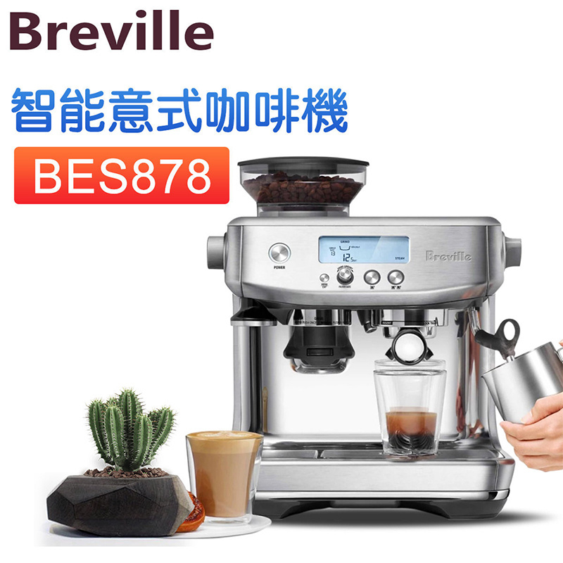 Breville - BES878 智能意式咖啡機（平行進口）