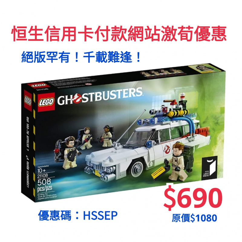 LEGO 21108 Ghostbusters Ecto-1 捉鬼敢死隊捉鬼車 (Ideas)