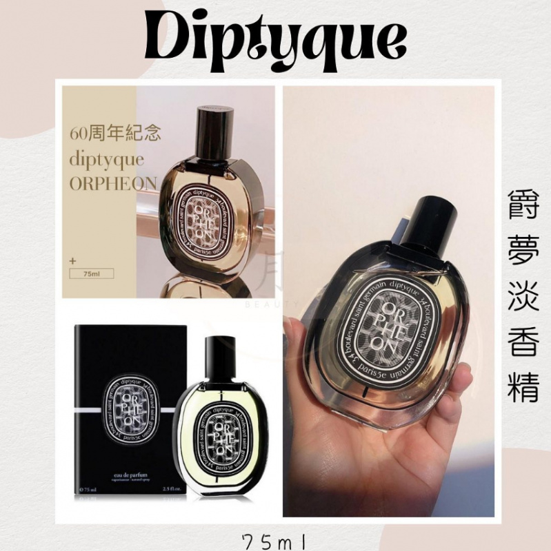 新品 オルフェオン 75 ML DIPTYQUE 香水 ORPHEON - 香水(女性用)
