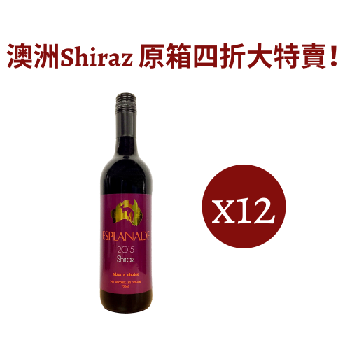 澳洲Shiraz 紅酒原箱12支優惠