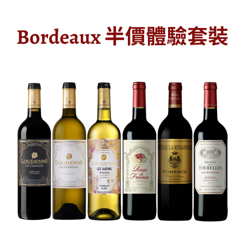 Bordeaux 紅酒體驗套裝