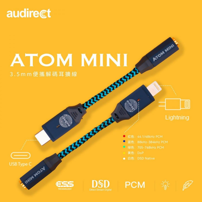 Audirect - Audirect Atom Mini Hi-Res DAC | 便攜解碼