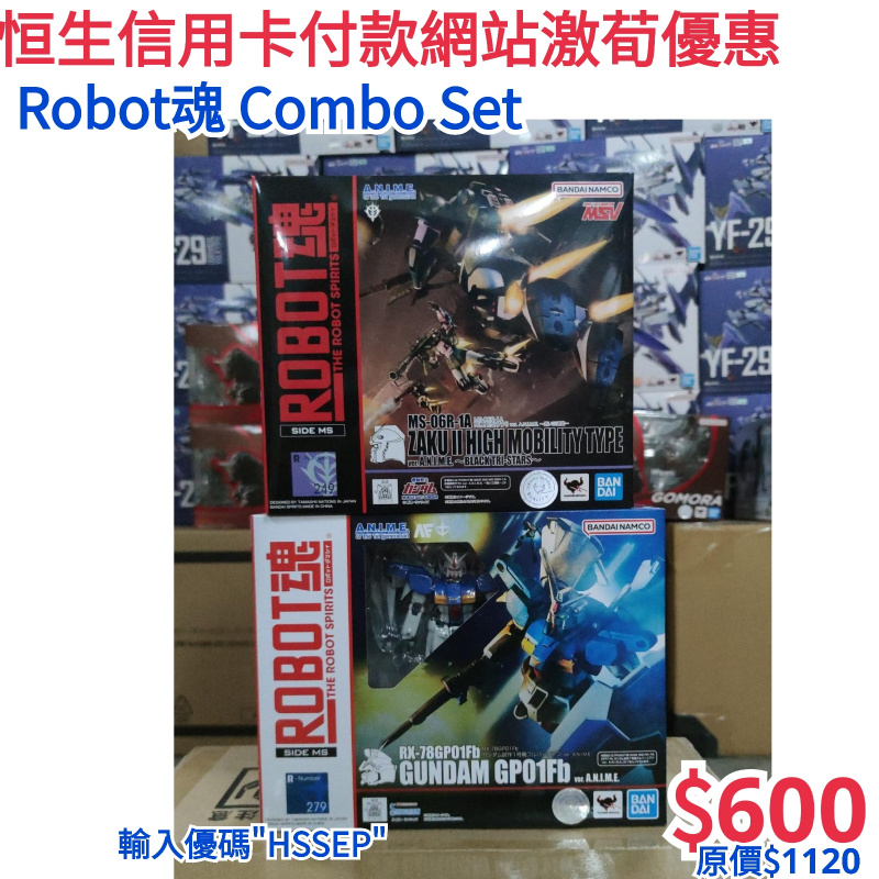 (Robot魂 Combo Set) MS-06R-1A 渣古 黑星三連星 R249  +  RX-78GPO1Fb Gundam GPO1Fb