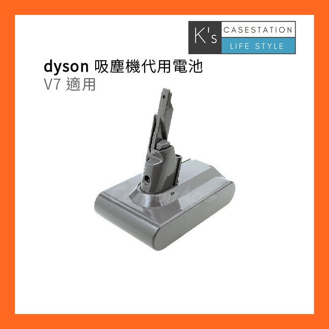 Case Station dyson V7 電池 3500MAH 特大容量
