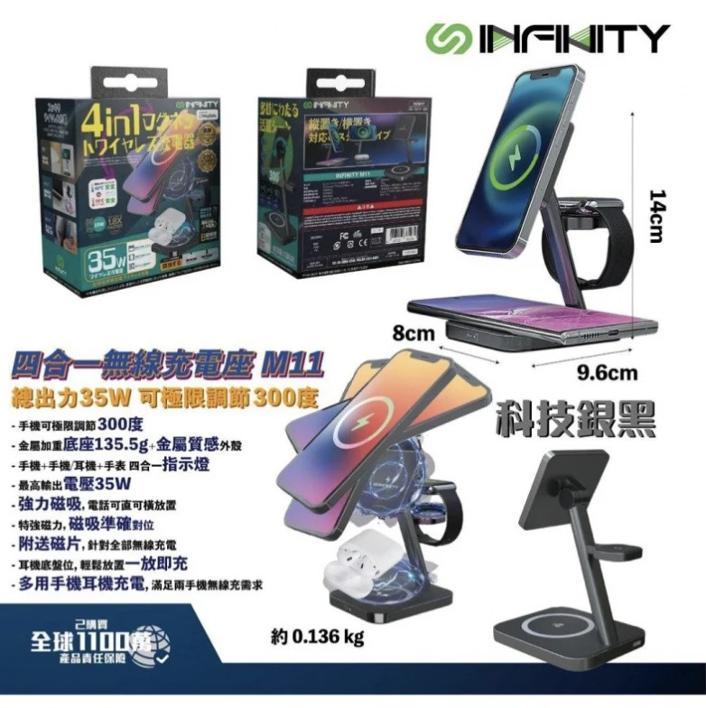 INFINITY M11 35W 四合一快速無線充電座 - AceXtore