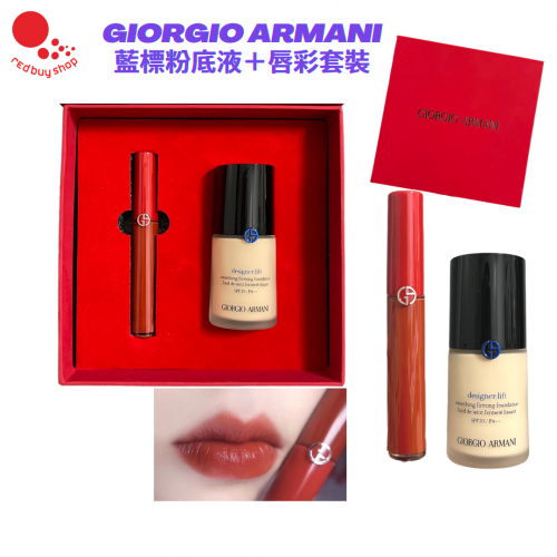 Giorgio Armani 紅管唇彩+藍標粉底液 二件套裝