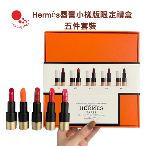 Hermès 唇膏小樣版限定禮盒 五件套裝 [1.5g x 5 pcs]