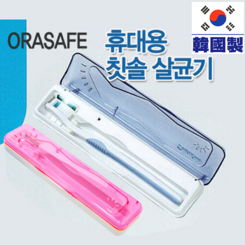 Orasafe 韓國製牙刷消毒 [粉紅色]
