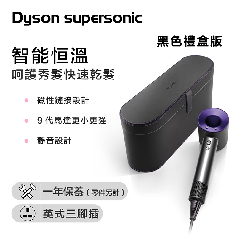 Dyson Supersonic 風筒 HD01 黑禮盒版 [紫色] [三腳插頭]