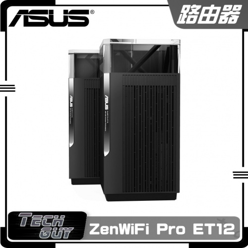 ASUS【ZenWifi Pro AX11000】WiFi 6E Mesh無線路由器 [ET12]