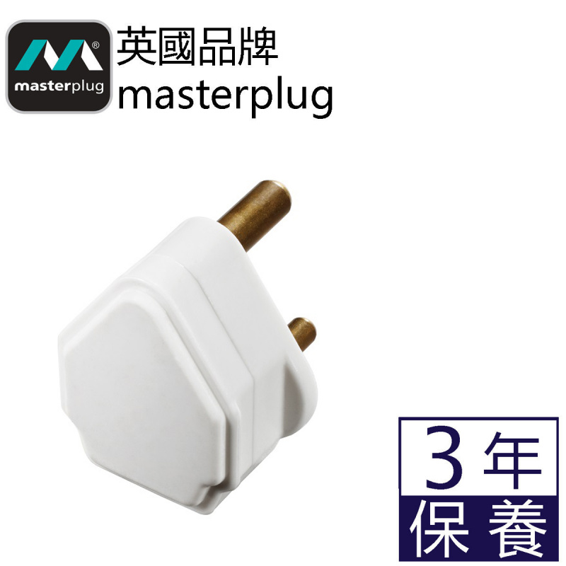 英國Masterplug - 15A保險絲英式三腳圓插 可重新接電線 白色 PT15W
