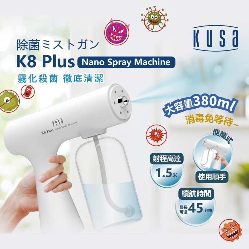 Kusa K8 Plus Nano Spray Machine  納米自動噴霧槍 +送Vires Seven 次氯酸消毒除臭噴霧 500ml