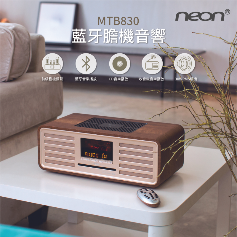 (全港免運)  NEON MTB830 CD / 藍芽膽機音響
