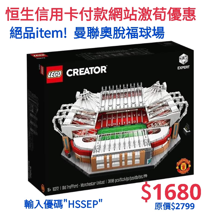 LEGO 10272 Old Trafford - Manchester United 曼聯 奧脫福球場 (Creator Expert)