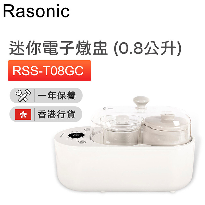 樂信 - RSS-T08GC 迷你電子燉盅 (0.8公升) (香港行貨)