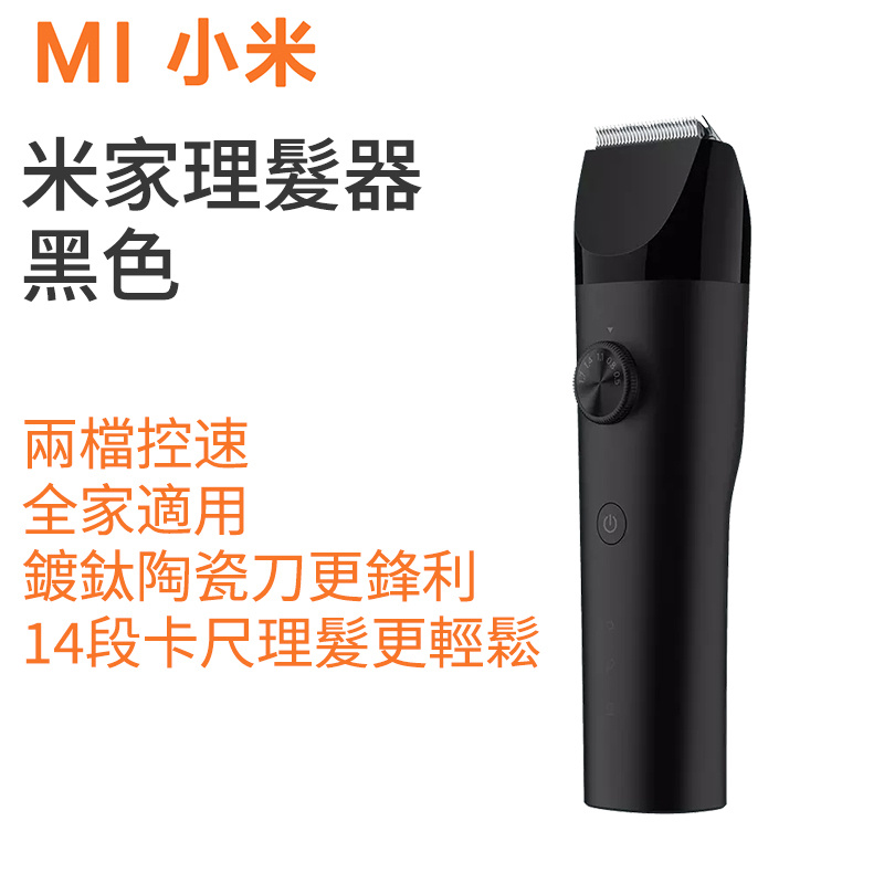 小米 - 米家理髮器 黑色 LFQ02KL（平行進口）
