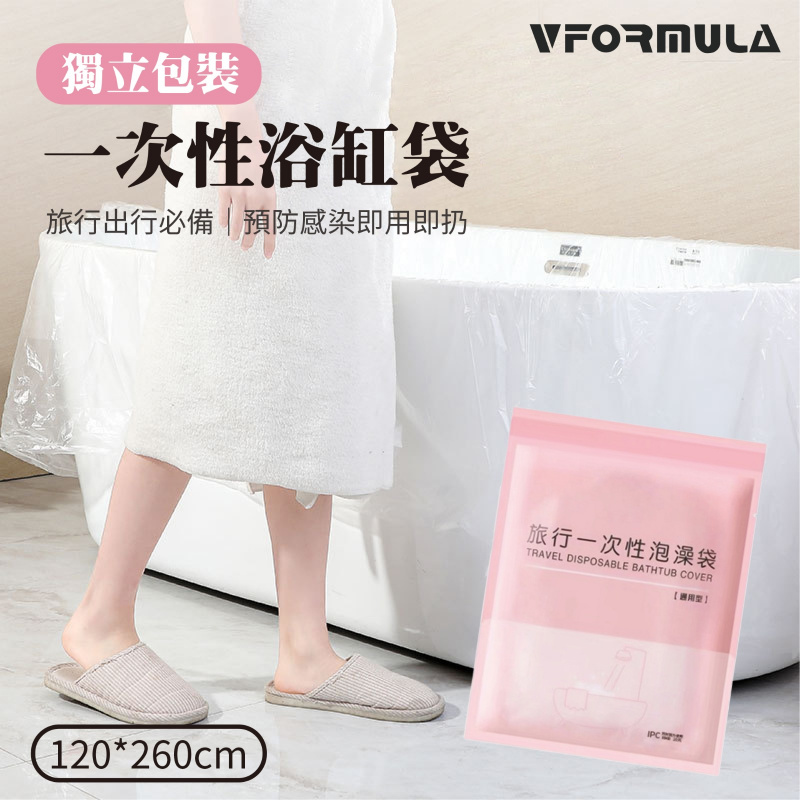 VFORMULA -  【5個】一次性浴缸套 / 浴缸袋  獨立包裝
