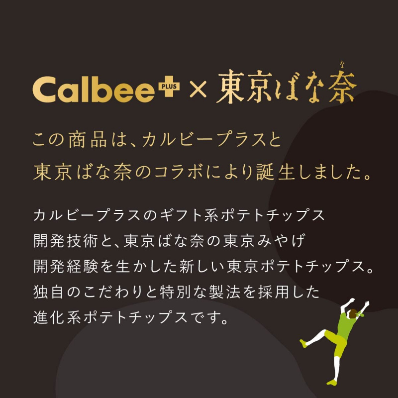 日版Calbee+ 星級卡樂B x Tokyo Banana 名店監修 芥末牛肉湯味薯片禮盒 (1盒4包) (982)【市集世界 - 日本市集】