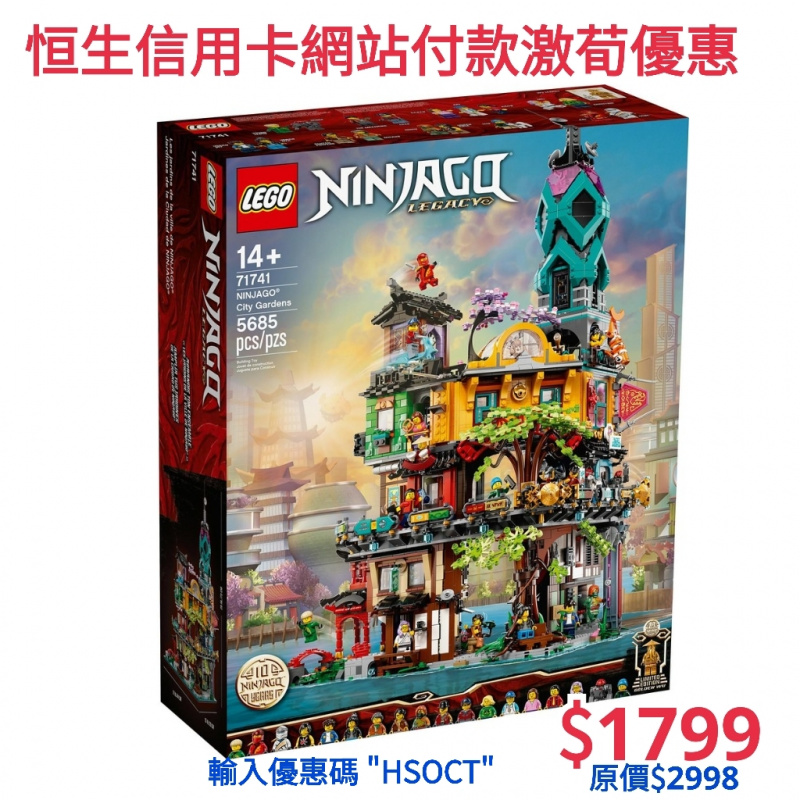 LEGO 71741 NINJAGO® City Gardens 旋風忍者之城 - 城市花園 (Ninjago)