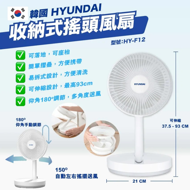 韓國HYUNDAI - HY-F12 USB無線折疊搖頭風扇白色