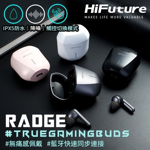 HiFuture - Radge高音質真無線藍牙耳機