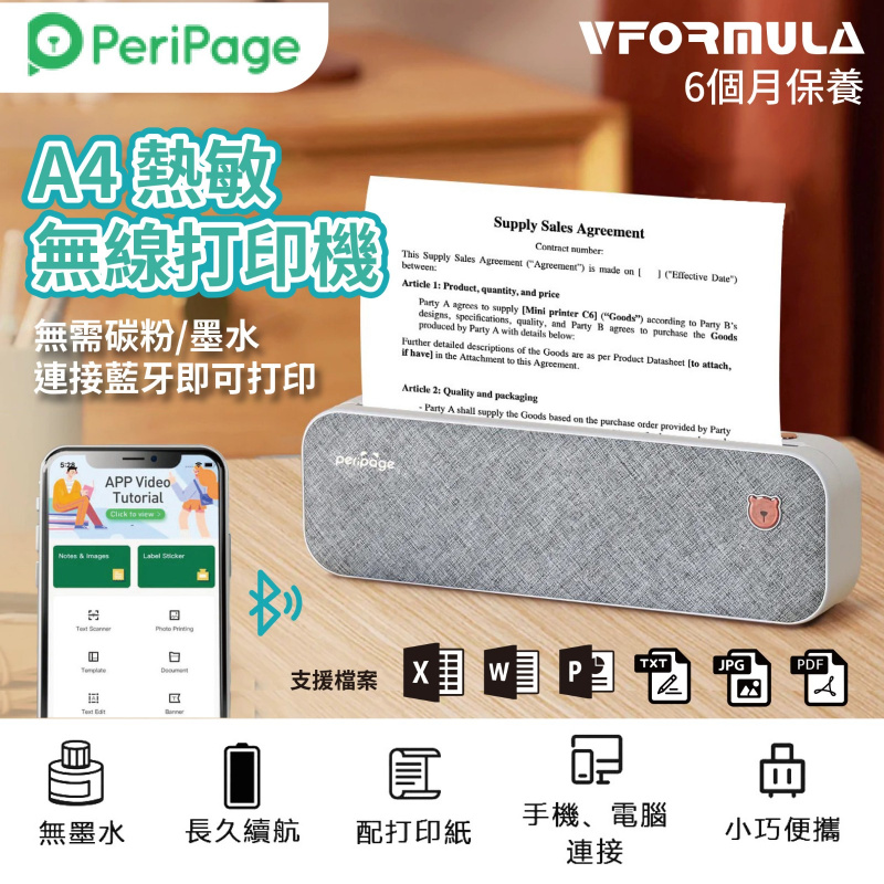 PeriPage - A4熱敏無線打印機