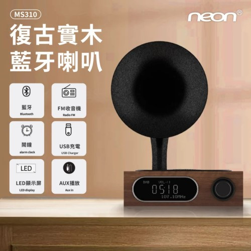 【陳列品】NEON MS310藍牙音響