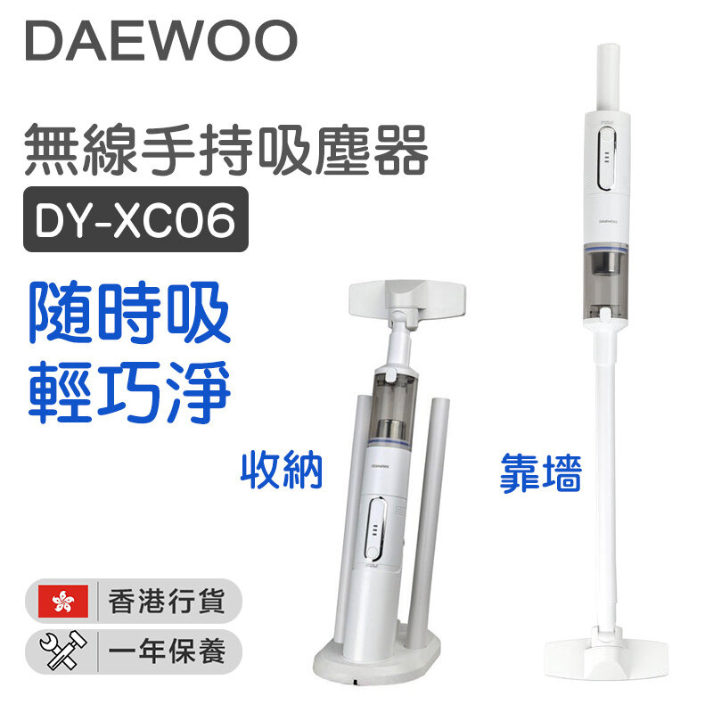 DAEWOO - DY-XC06 無線手持吸塵器【香港行貨】